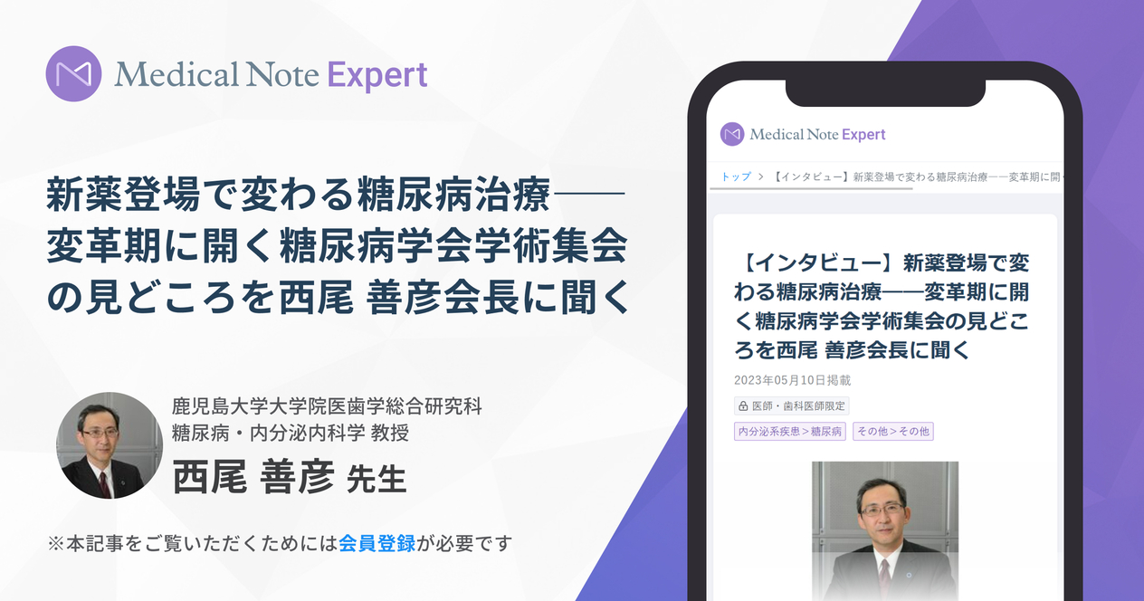 新薬登場で変わる糖尿病治療――変革期に開く糖尿病学会学術集会 
