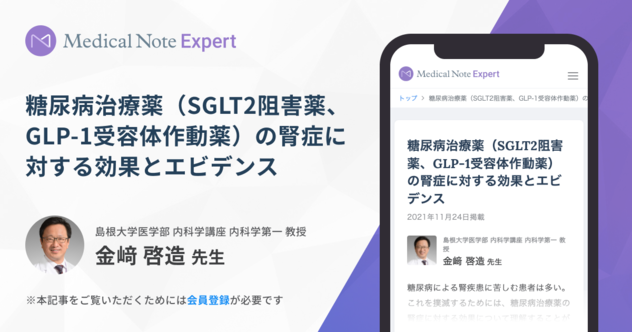 第64回日本糖尿病学会レポート】糖尿病治療薬（SGLT2阻